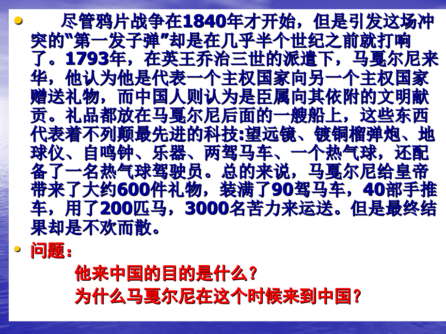 人教版初中历史八年级上册《鸦片战争》课件_第4页