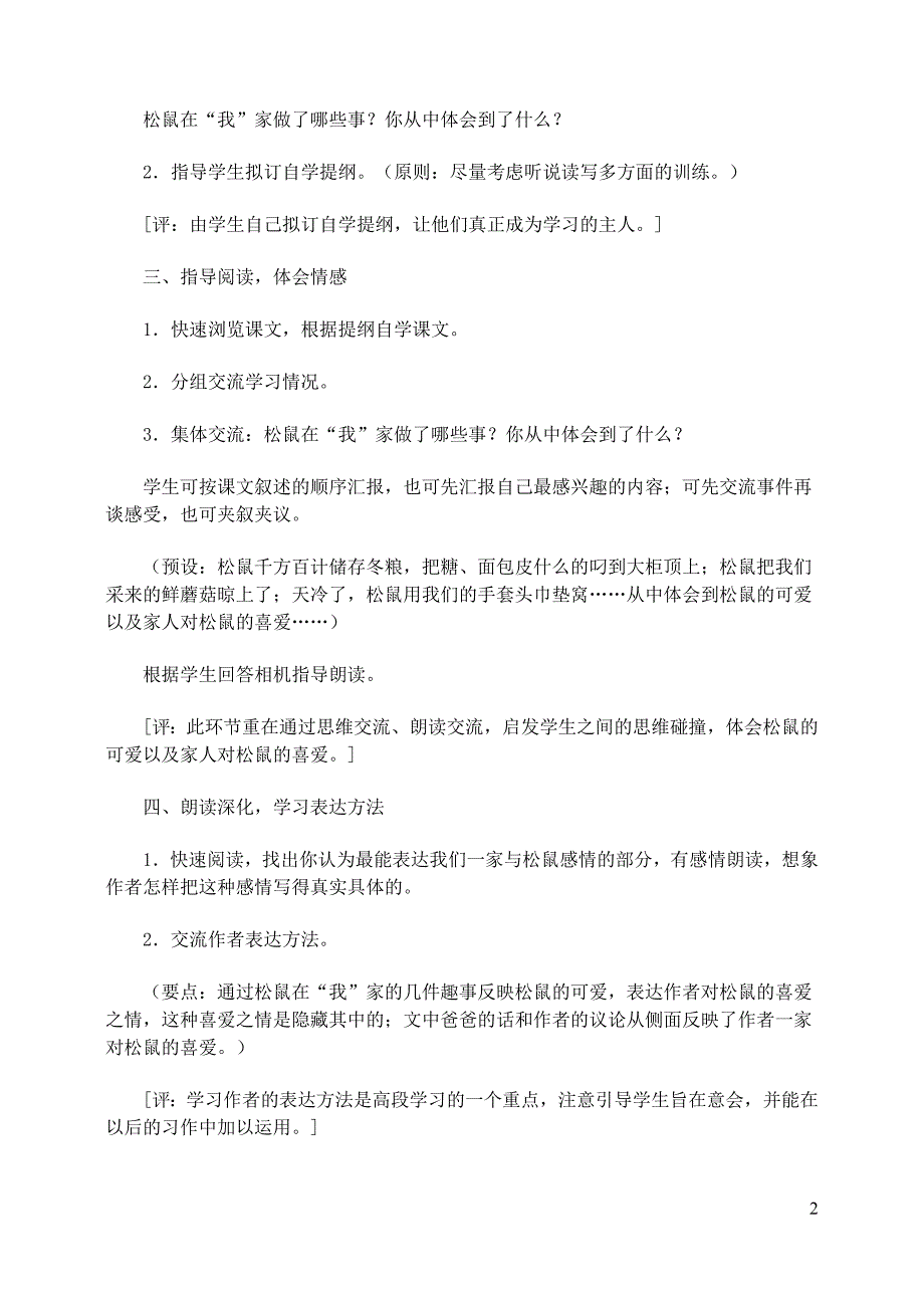 六年级语文上册 第七组 22《跑进家来的松鼠》教案1 新人教版_第2页