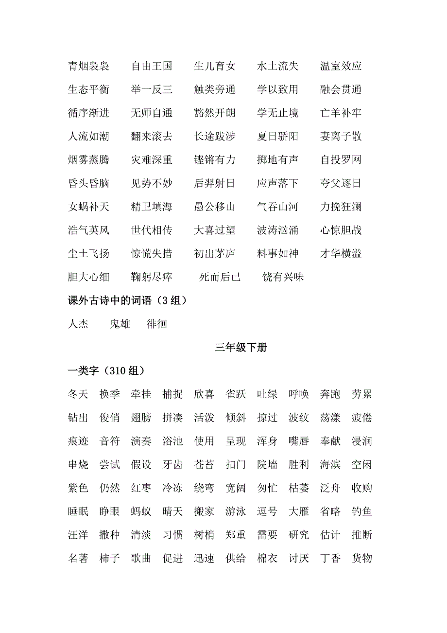 汉字书写大赛的词语_第3页