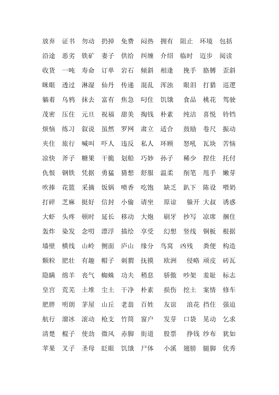 汉字书写大赛的词语_第4页