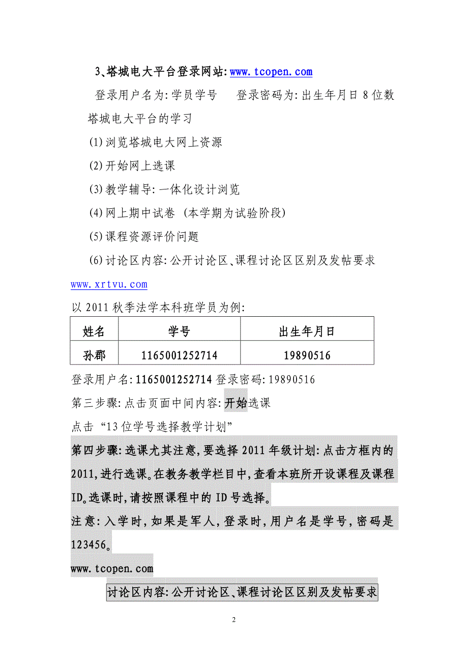 电视大学新生入学培训流程_第2页