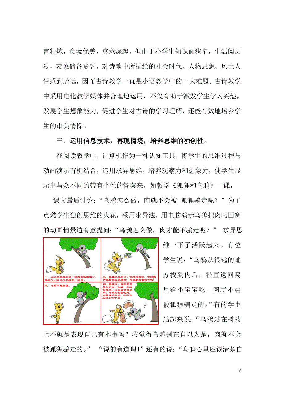 信息技术教育与小学语文课程的整合_第3页