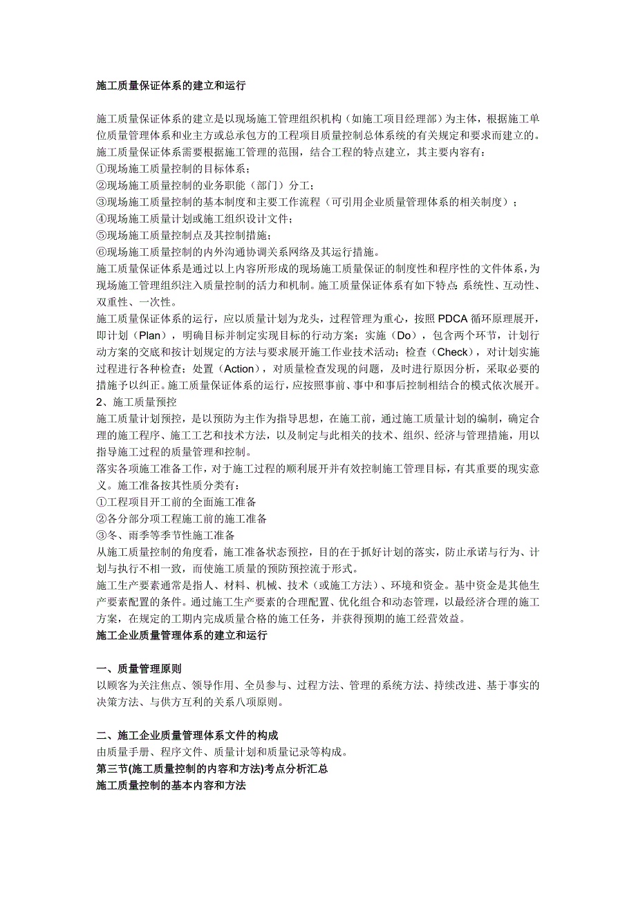 建设工程施工管理第四、五章_第2页