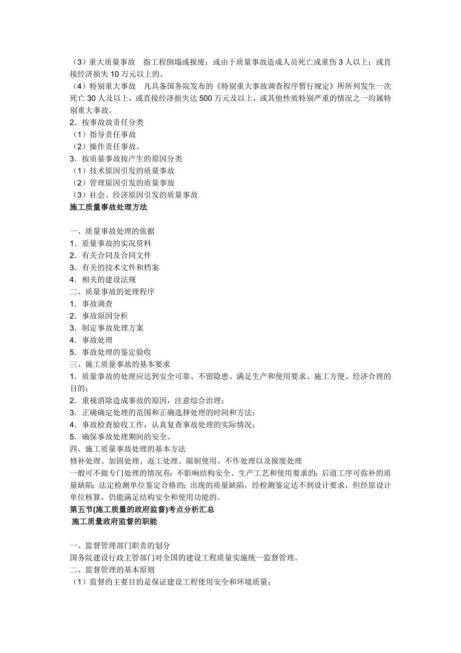 建设工程施工管理第四、五章_第5页