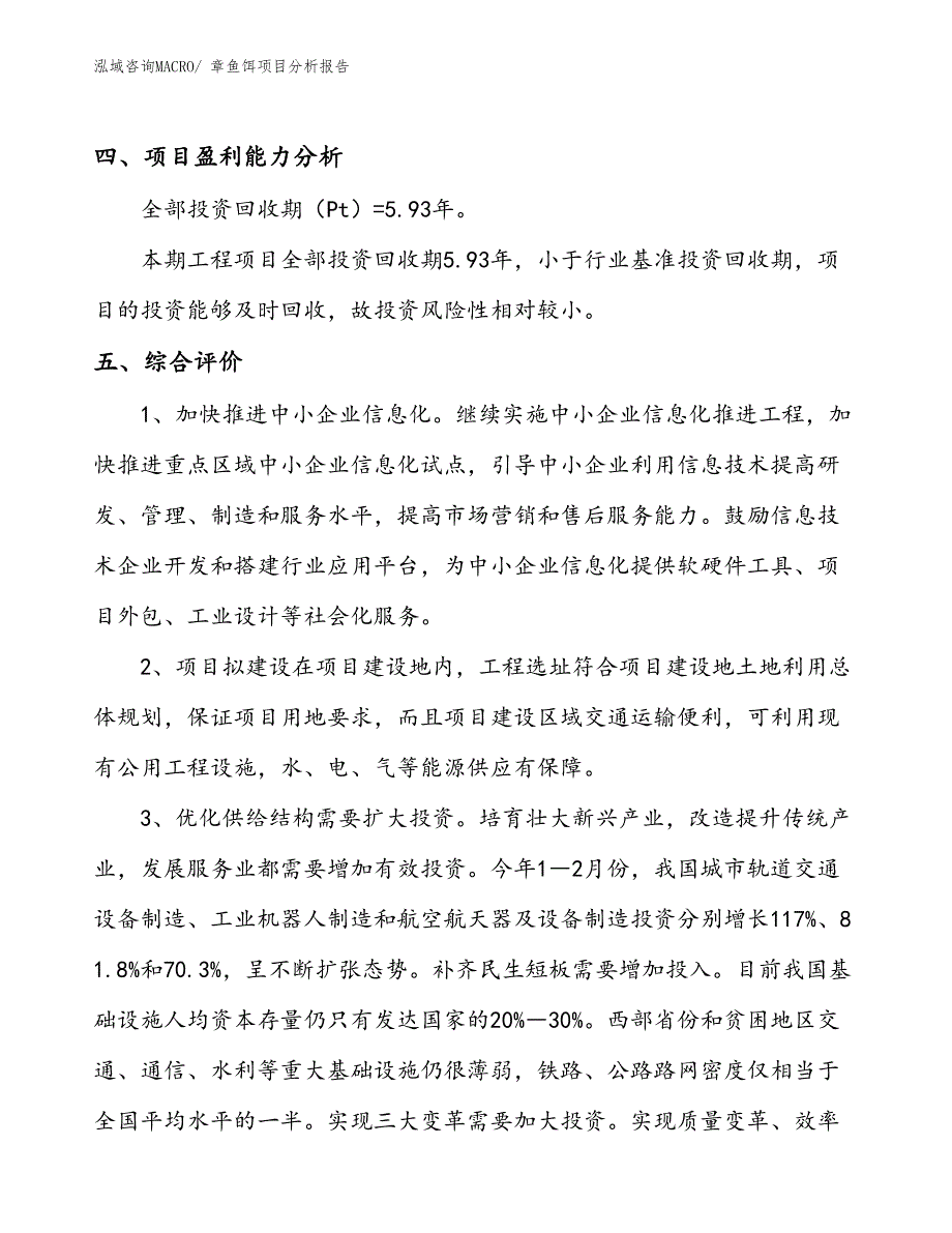 章鱼饵项目分析报告_第4页