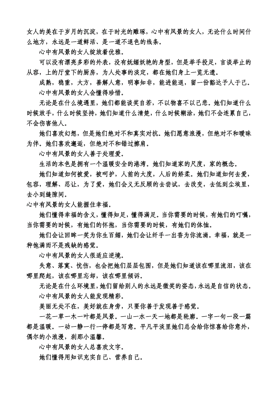 美的女人在于岁月的沉淀_第1页