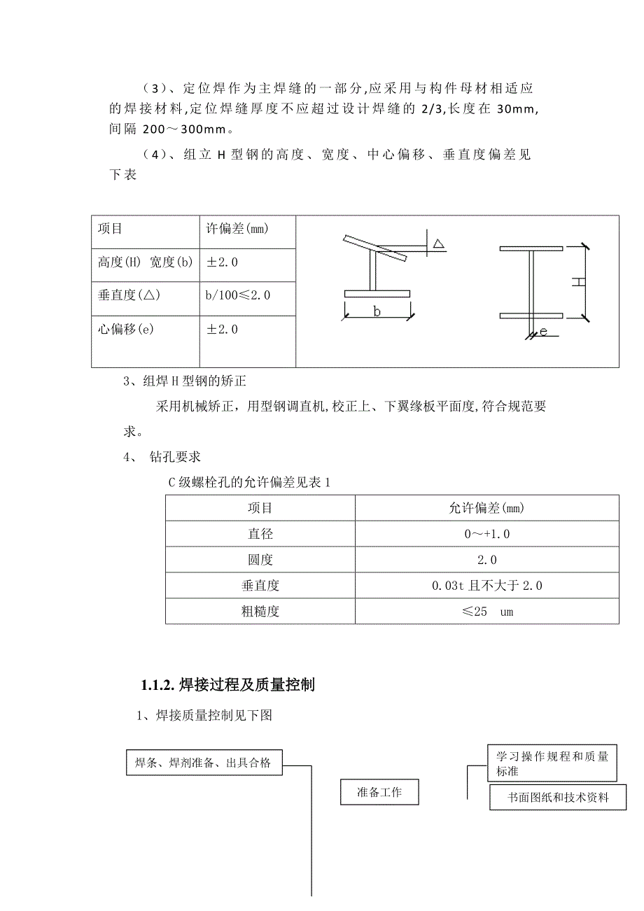 金属结构工程施工方法_第3页