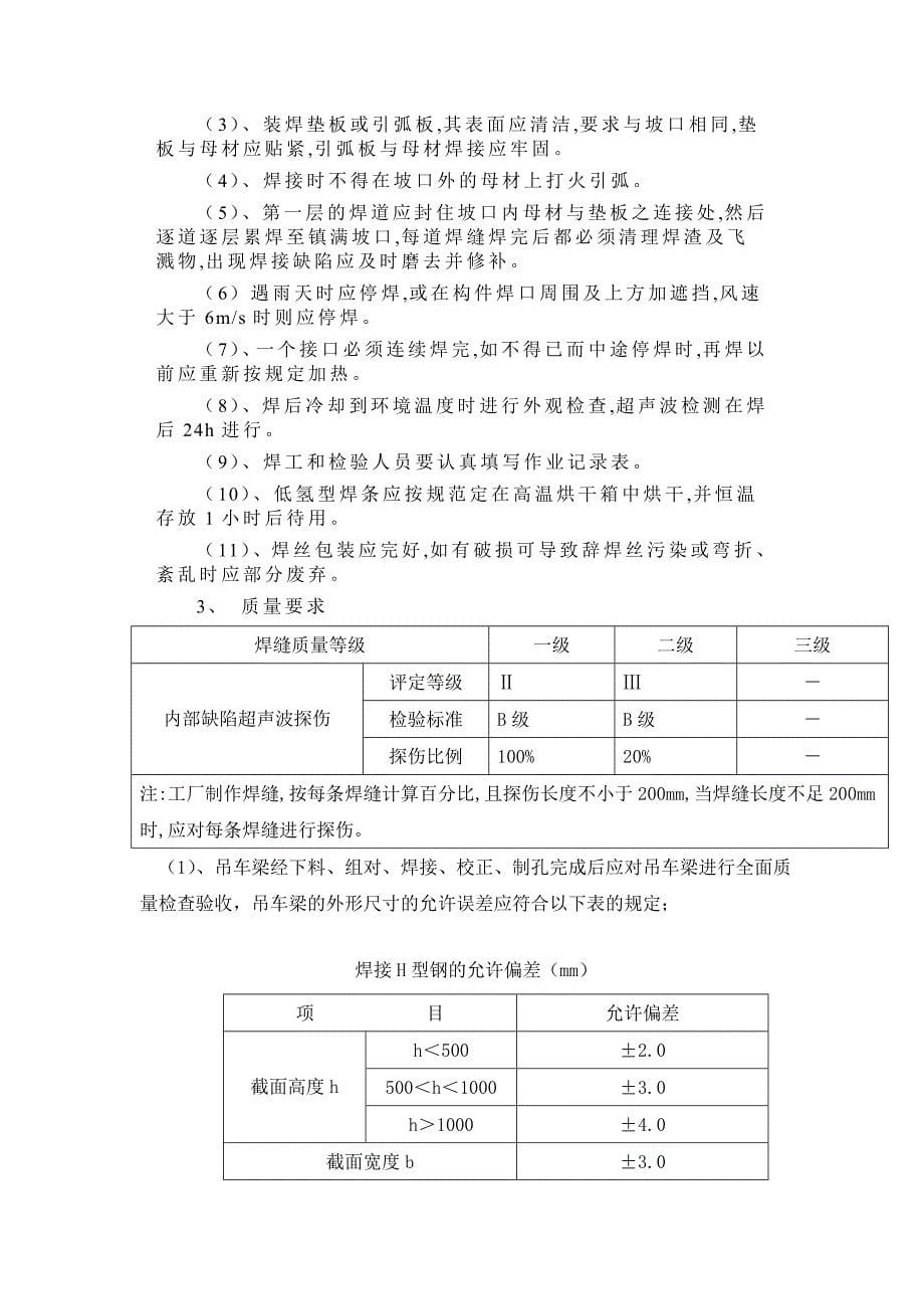 金属结构工程施工方法_第5页