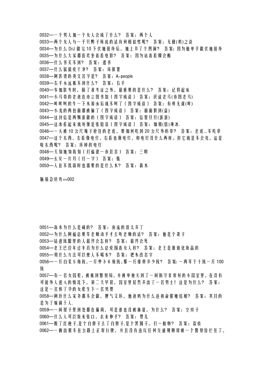 脑筋急转弯3600题（大全）_第2页