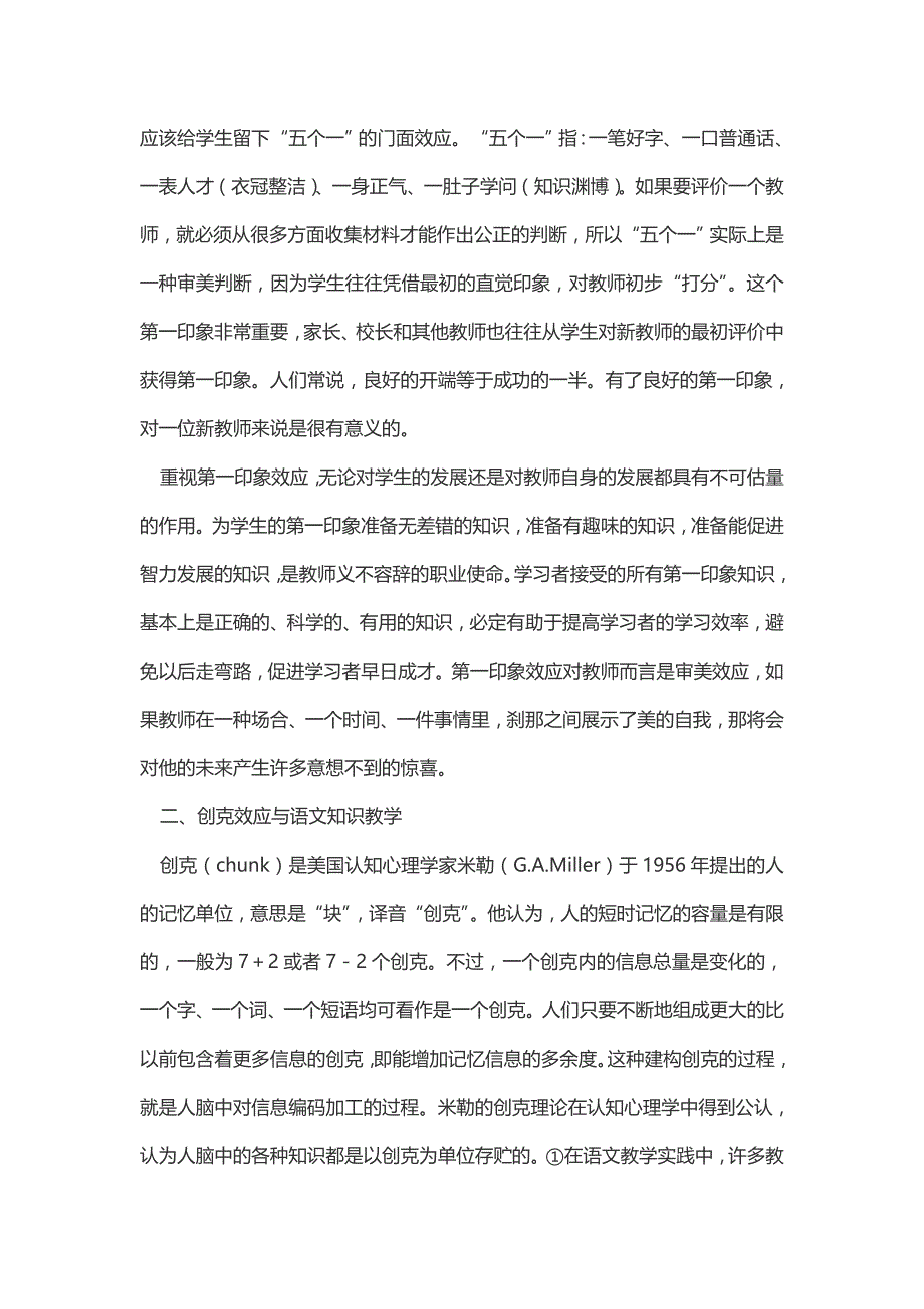 语文知识教学创新与学习心理效应——卓越教师专业发展路径探究（之四）_第3页