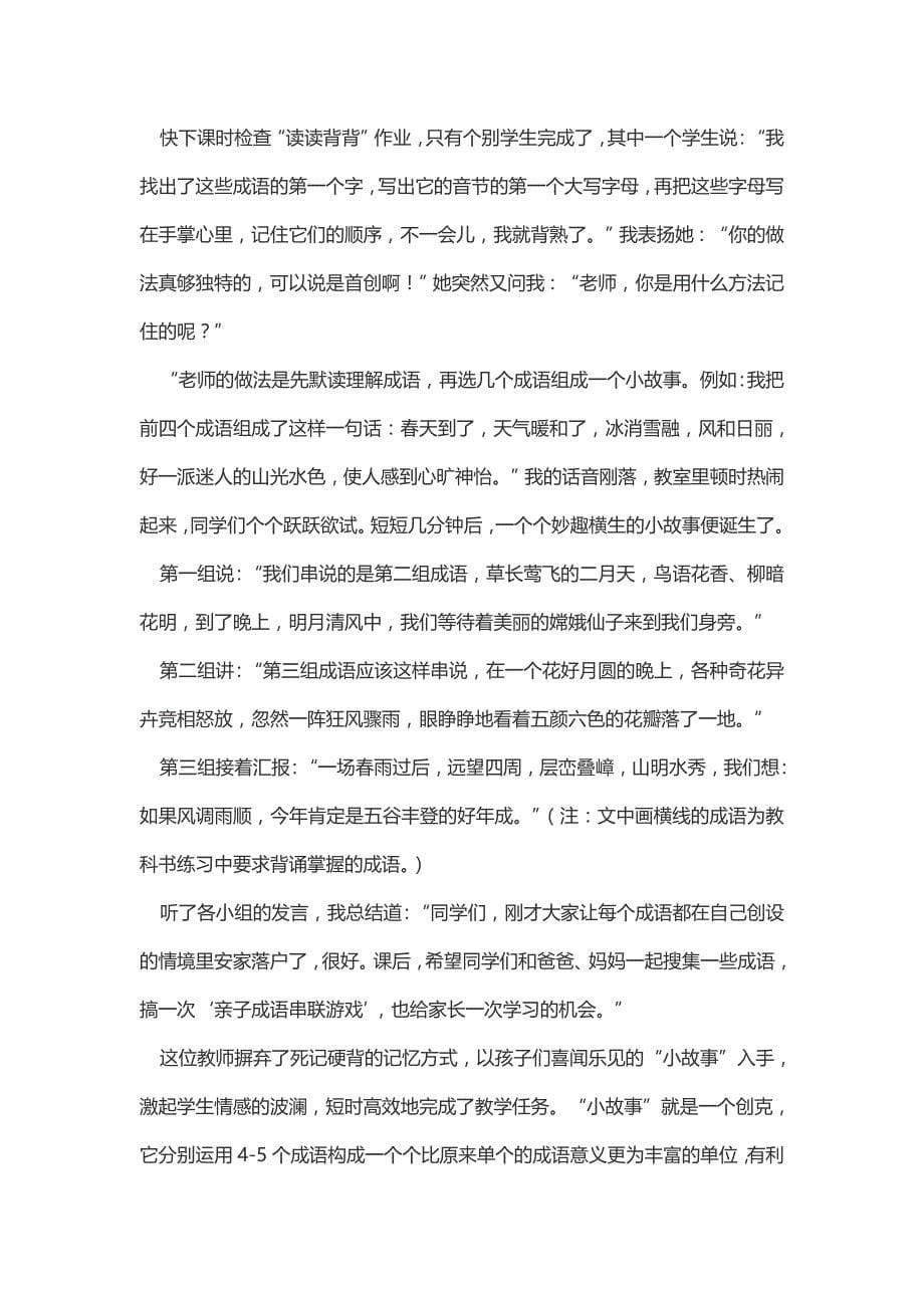 语文知识教学创新与学习心理效应——卓越教师专业发展路径探究（之四）_第5页