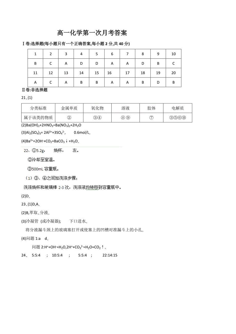 河北省10-11学年高一上学期第一次月考(化学文考试_第5页