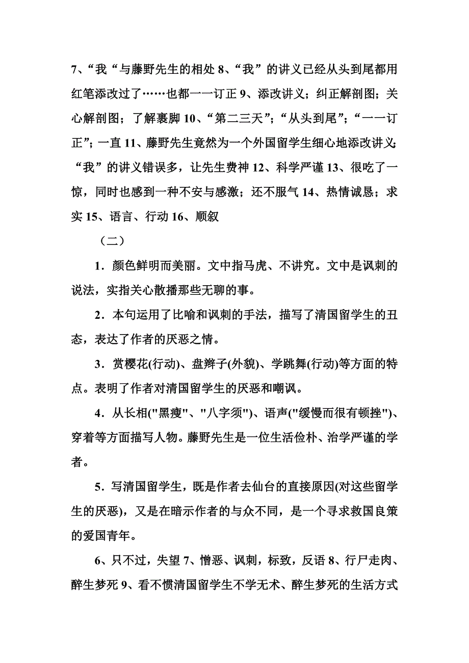 藤野先生参考答案_第2页