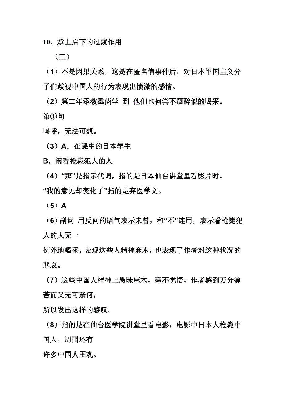 藤野先生参考答案_第3页