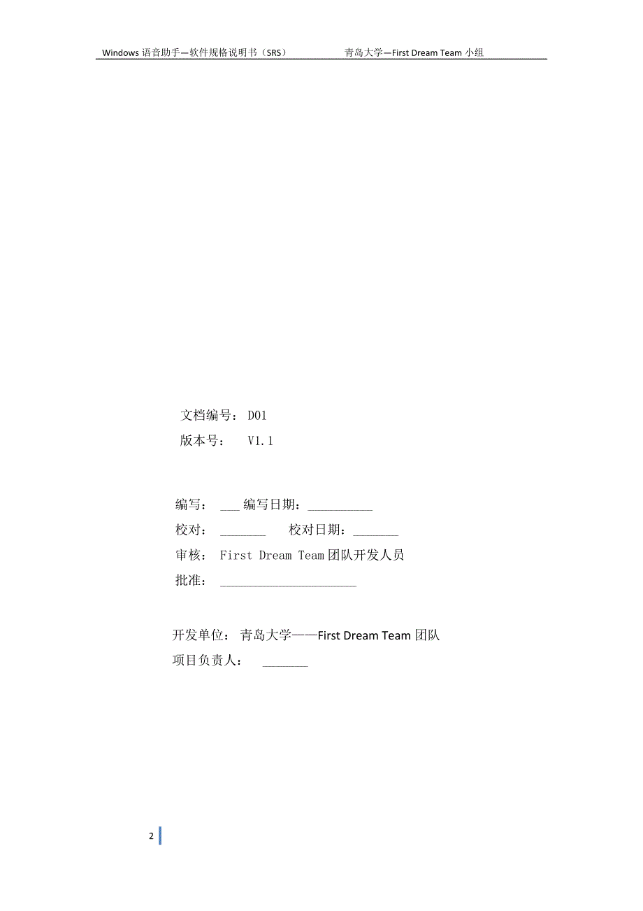 软件需求说明书(有示例)_第2页