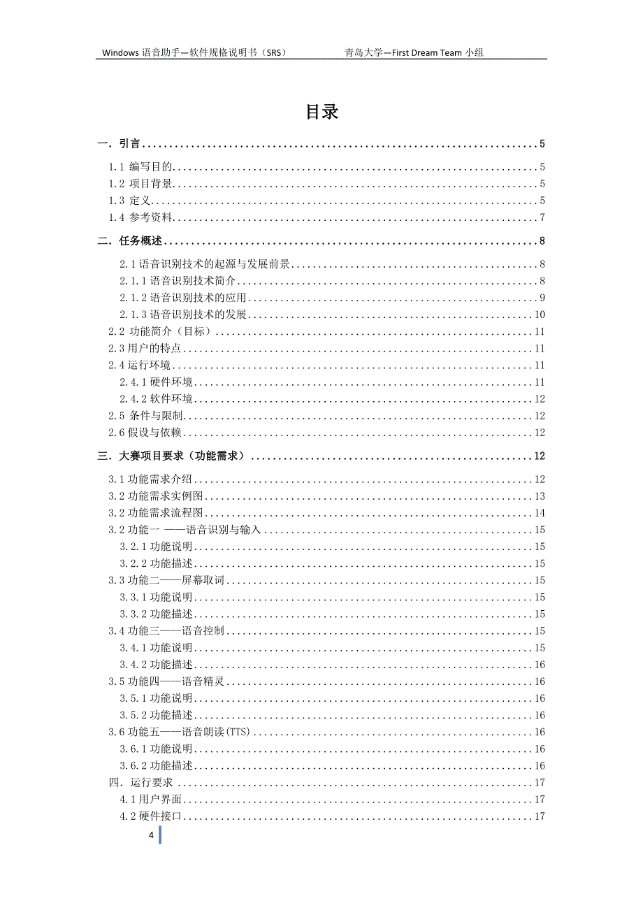 软件需求说明书(有示例)_第4页