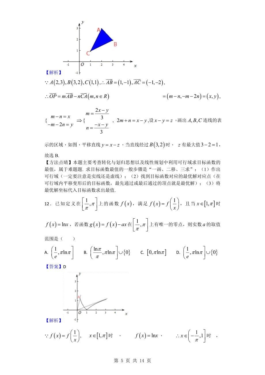 2018年河南省洛阳市高三期中考试数学（文）试题_第5页