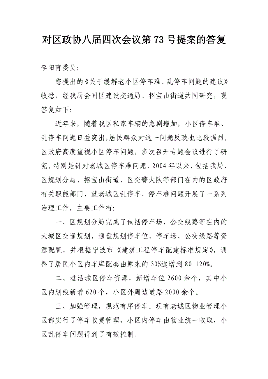 提案标题关于缓解老小区停车难,乱停车问题的建议_第3页