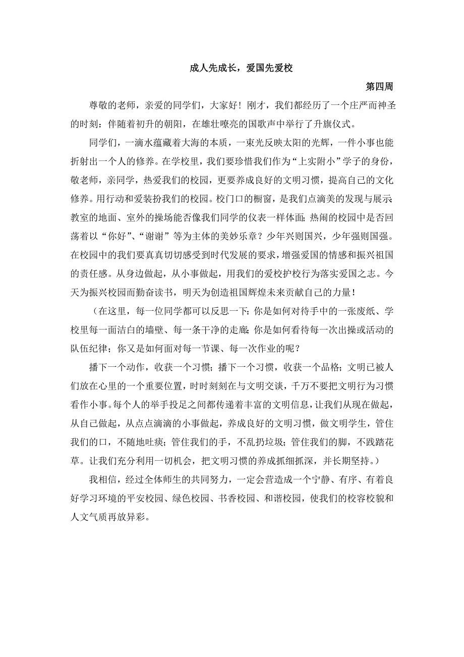 国旗下讲话(2012秋)_第4页