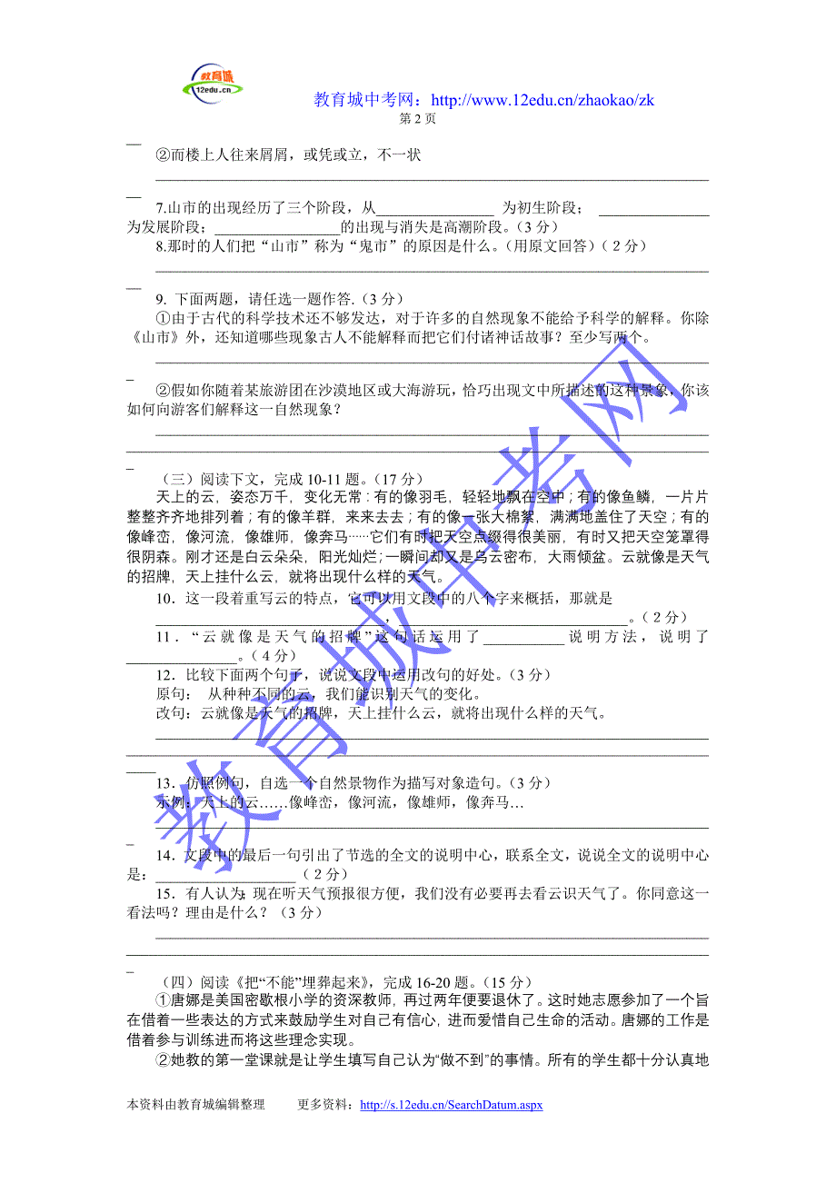 年12月七年级语文月考测试卷_第2页