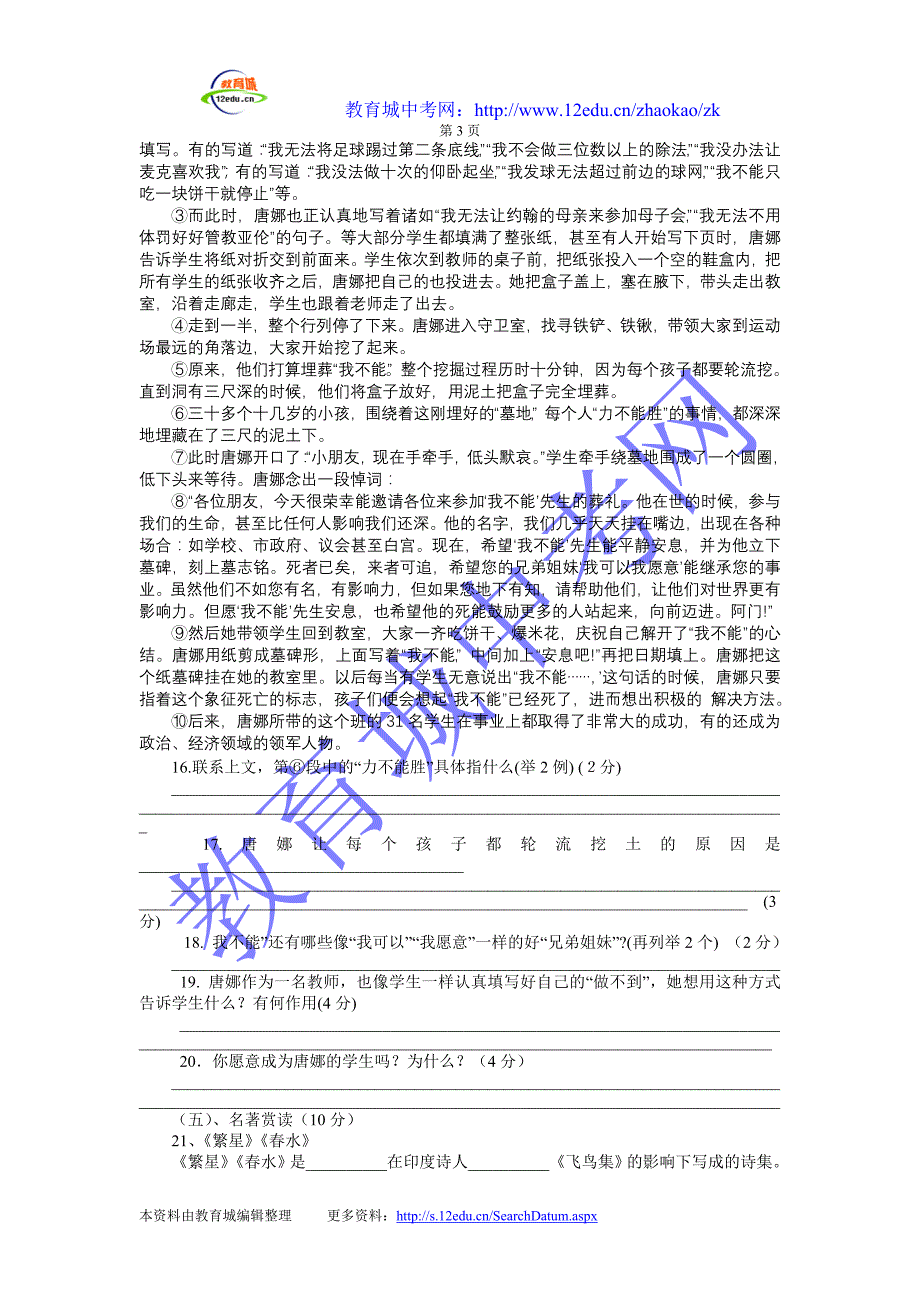 年12月七年级语文月考测试卷_第3页