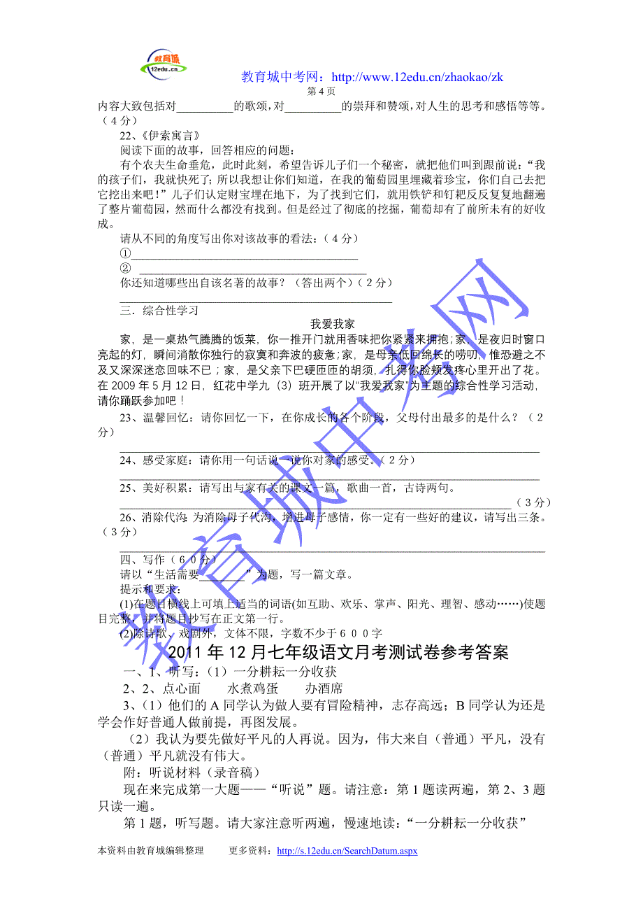 年12月七年级语文月考测试卷_第4页