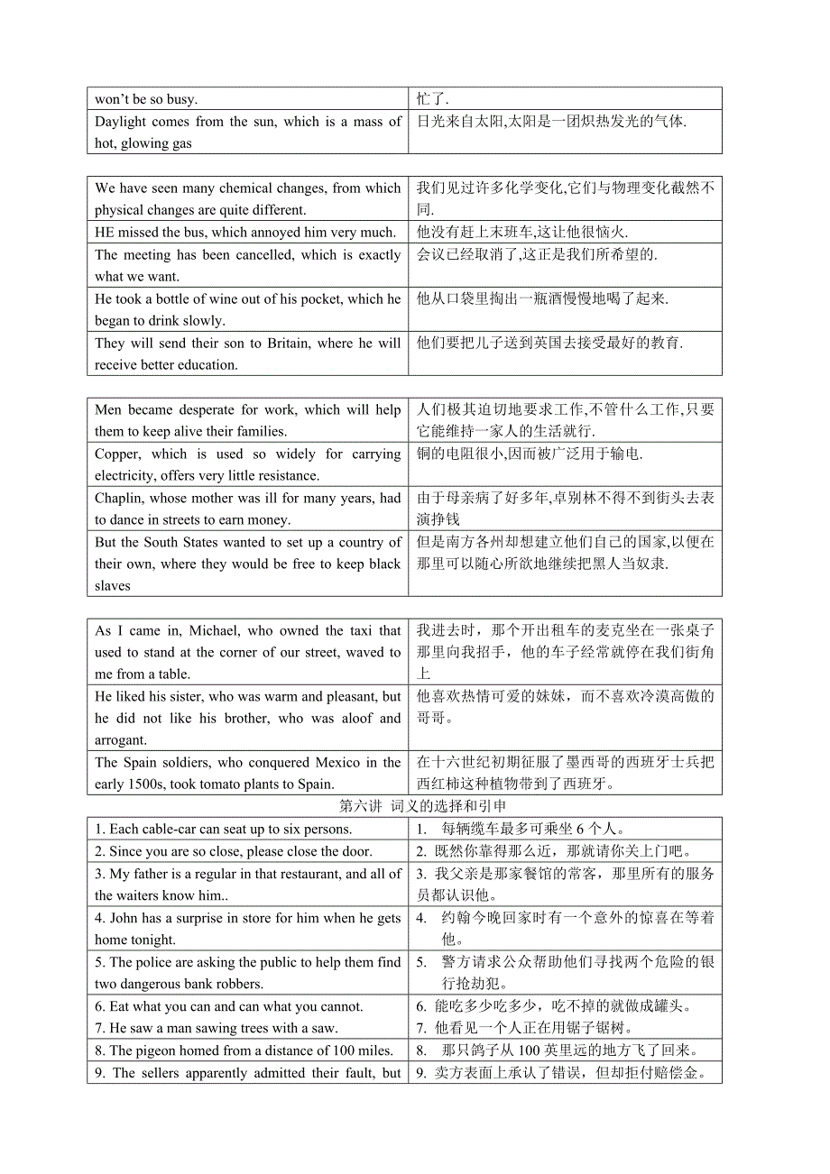 翻译方法第二八讲答案_第3页