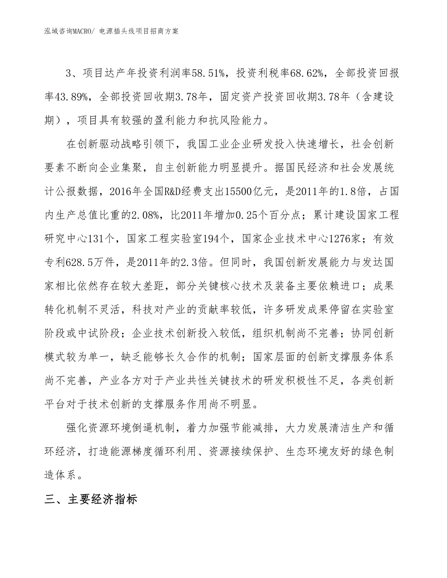 xxx产业园区电源插头线项目招商_第4页