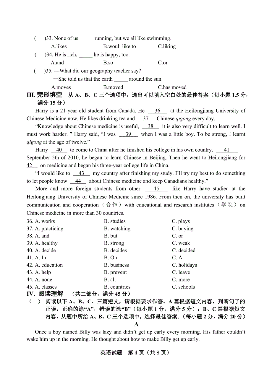 武夷山三中2013-2014学年上学期期中考试初三英语试卷_第4页