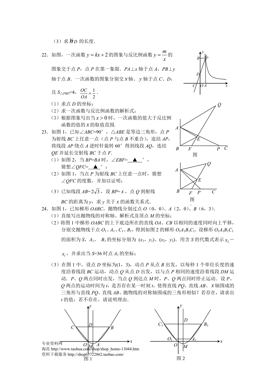 义乌2010中考数学真题及解释_第4页