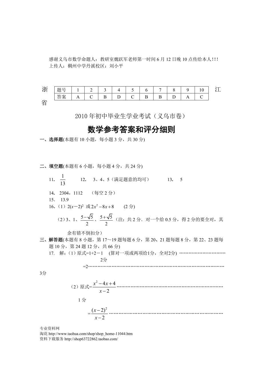 义乌2010中考数学真题及解释_第5页