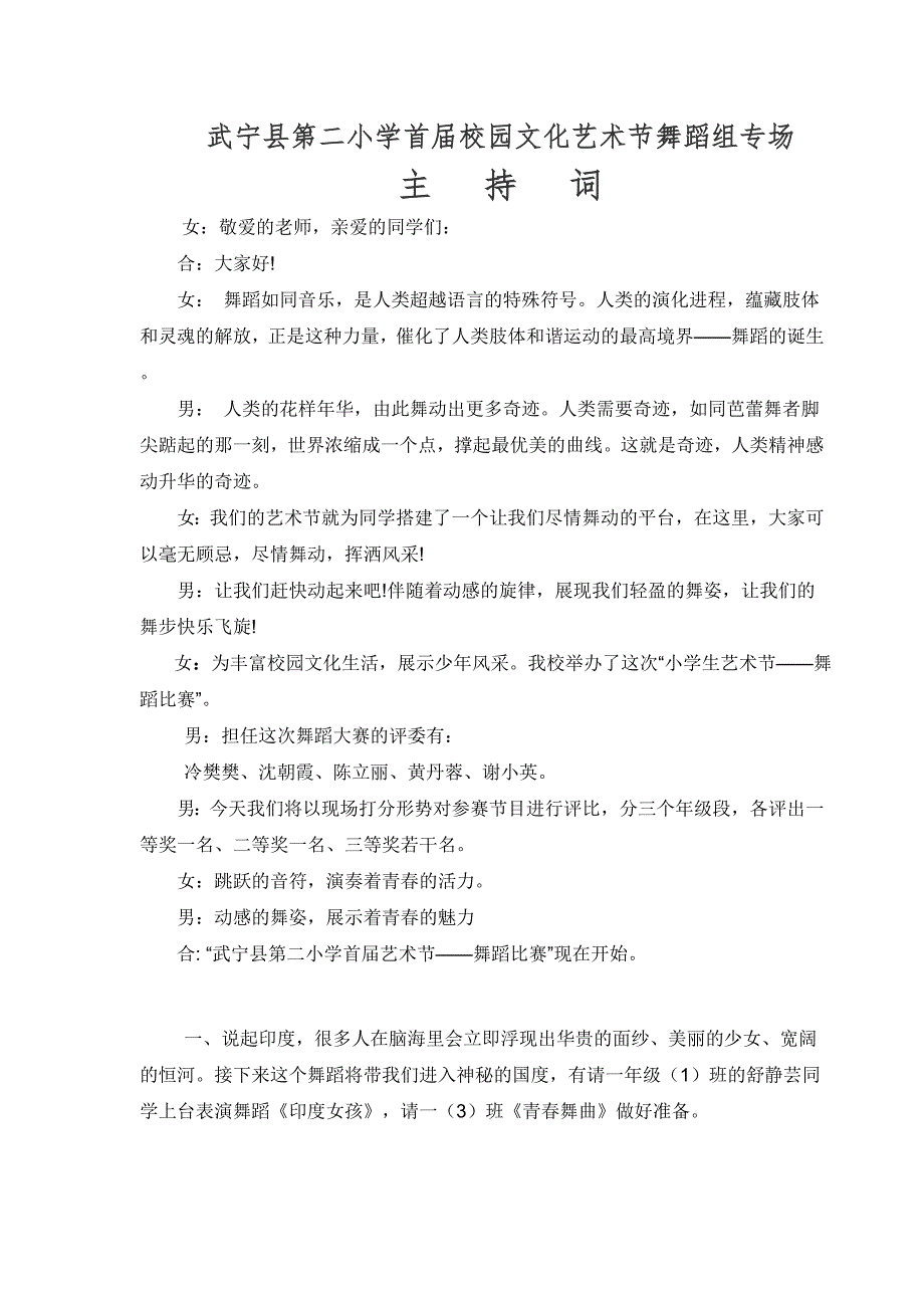 武宁县第二小学首届校园文化艺术节舞蹈组专场_第1页