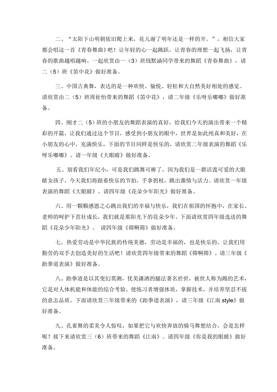 武宁县第二小学首届校园文化艺术节舞蹈组专场_第2页