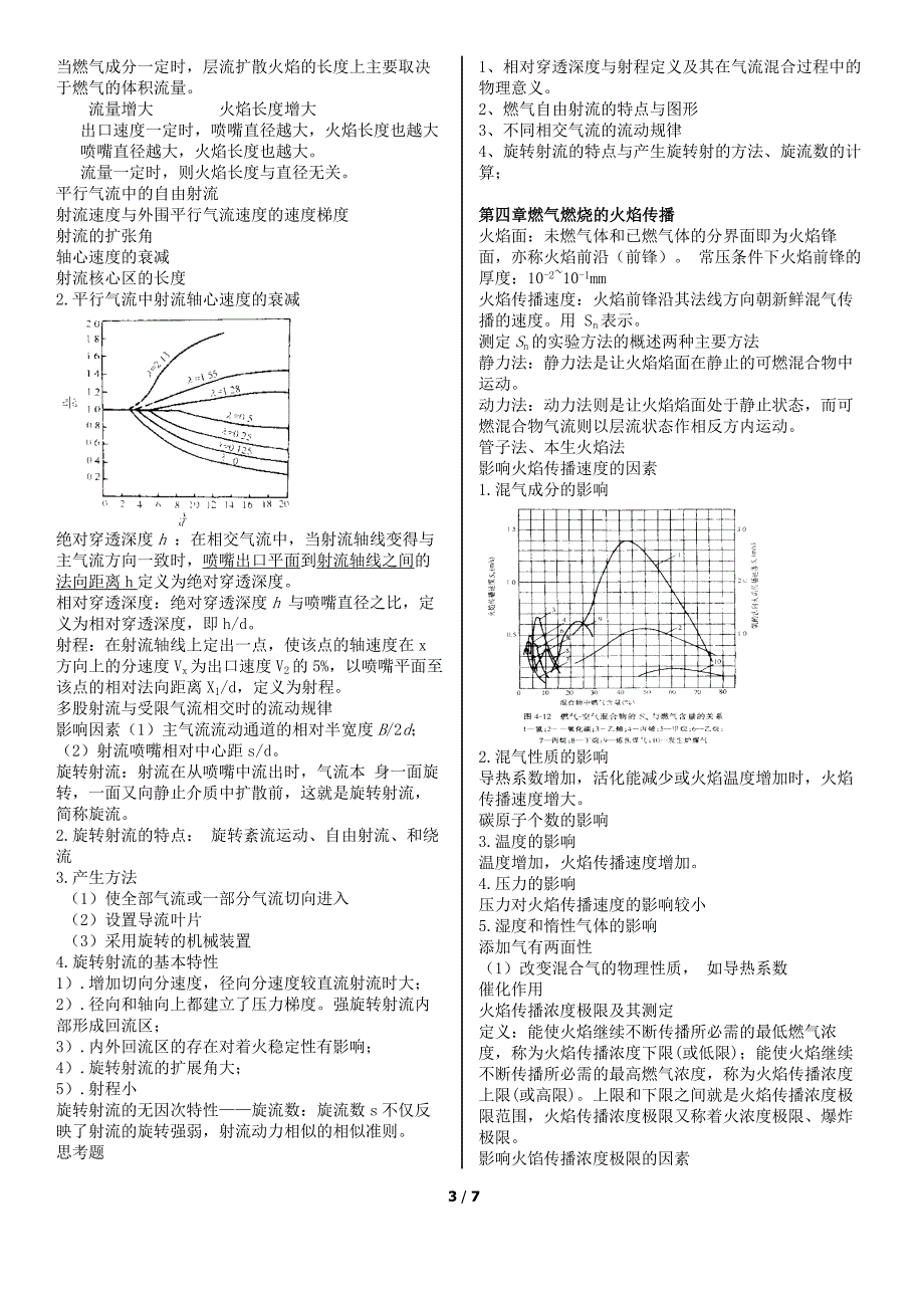 燃气燃烧与应用知识点_第3页