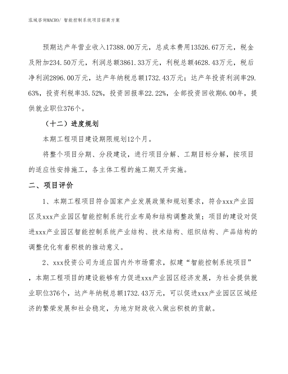 xxx产业园区智能控制系统项目招商_第3页