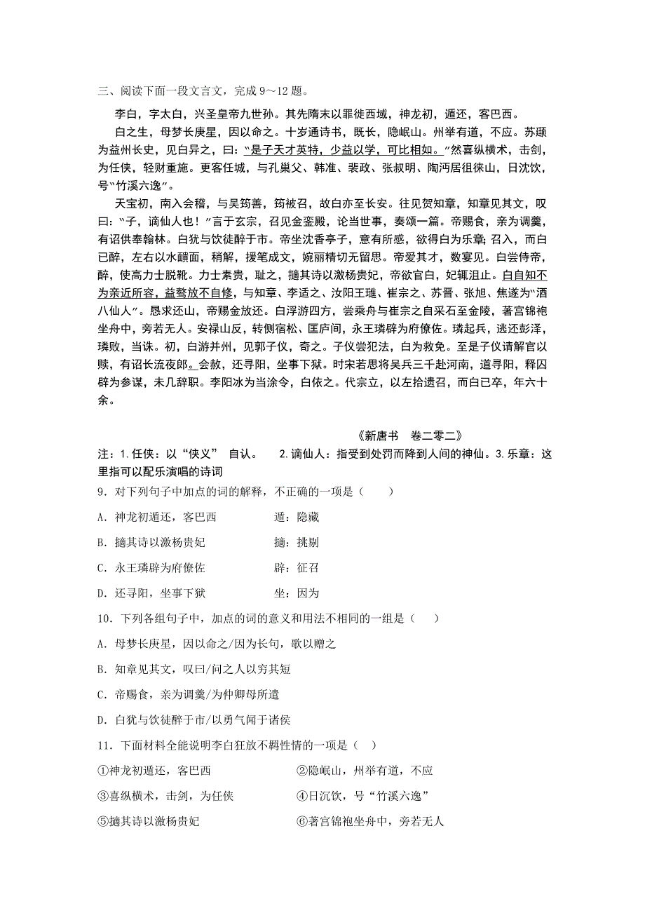 湖南省2011年高一上学期第一次阶段性测试(语文)_第4页