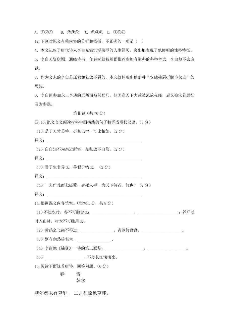 湖南省2011年高一上学期第一次阶段性测试(语文)_第5页