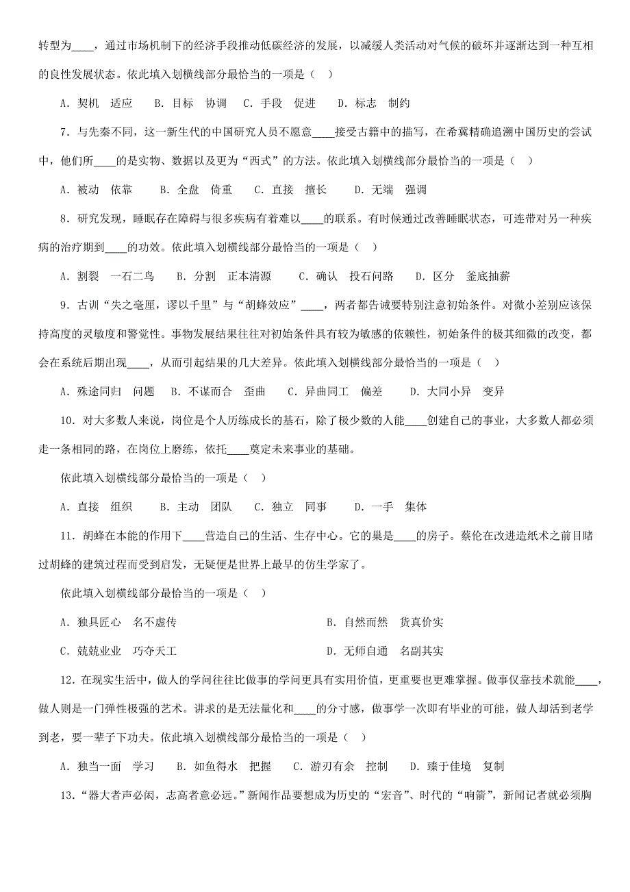 2010年中央、国家机关公务员录用考试《行政职业能力测试》真题及答案解析【完整+答案+解析】_第2页