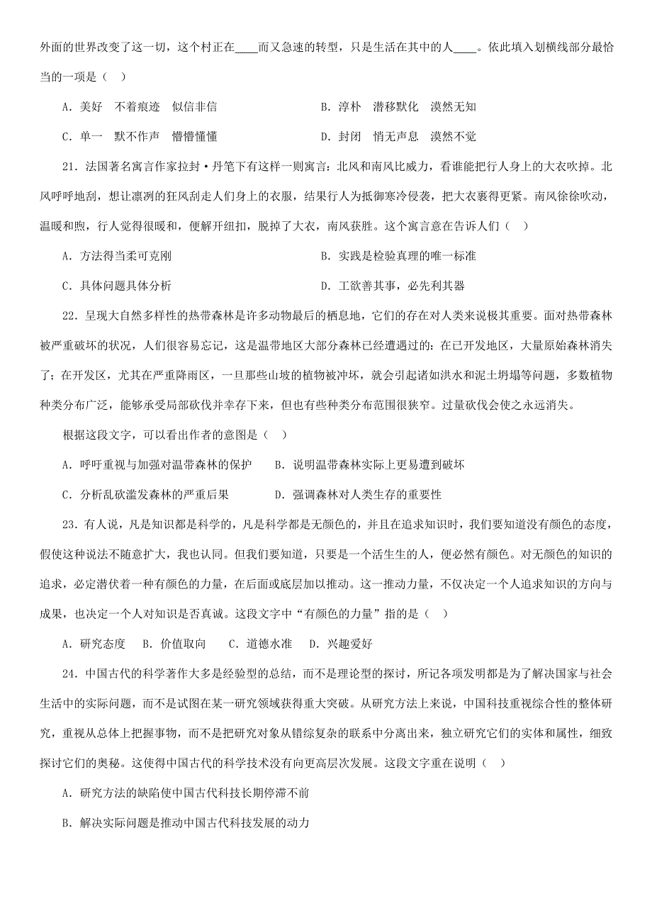 2010年中央、国家机关公务员录用考试《行政职业能力测试》真题及答案解析【完整+答案+解析】_第4页