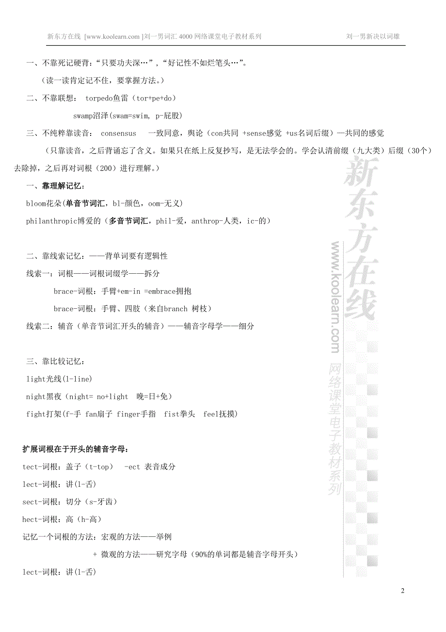 新决以词雄讲义打印版_第2页