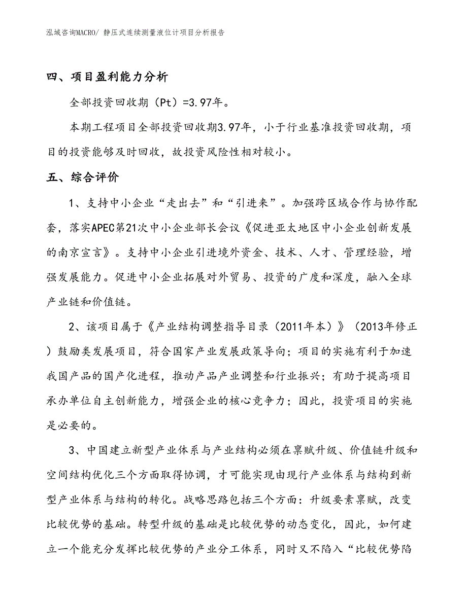 静压式连续测量液位计项目分析报告_第4页