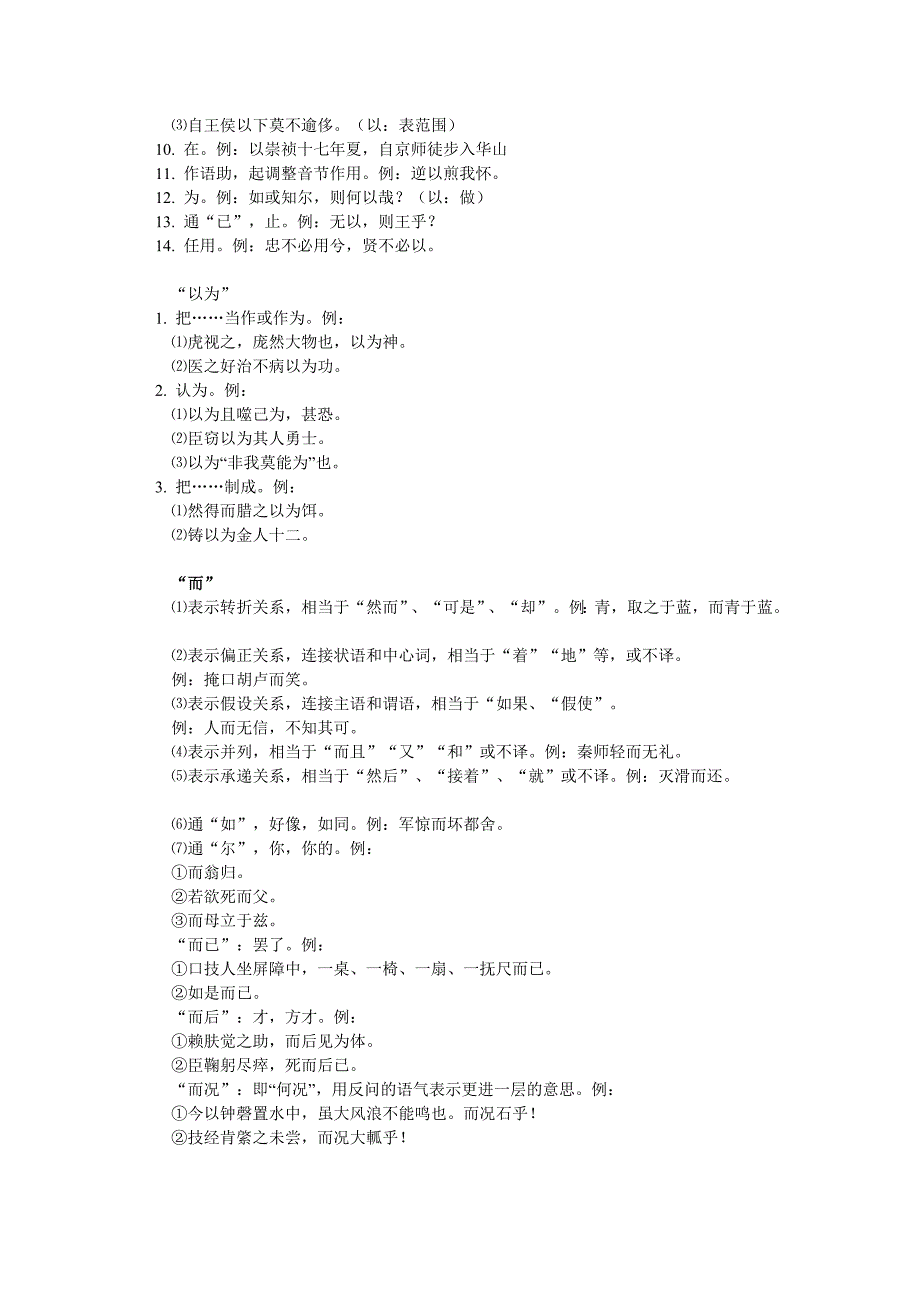 高一语文课外拓展—文言虚词通用版[doc文档]_第2页