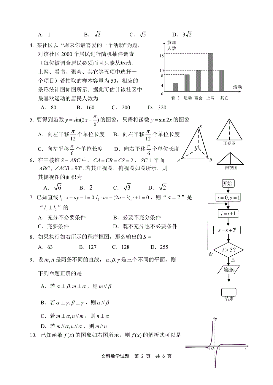 文科2013年宁德市普通高中毕业班第二次质量检查_第2页