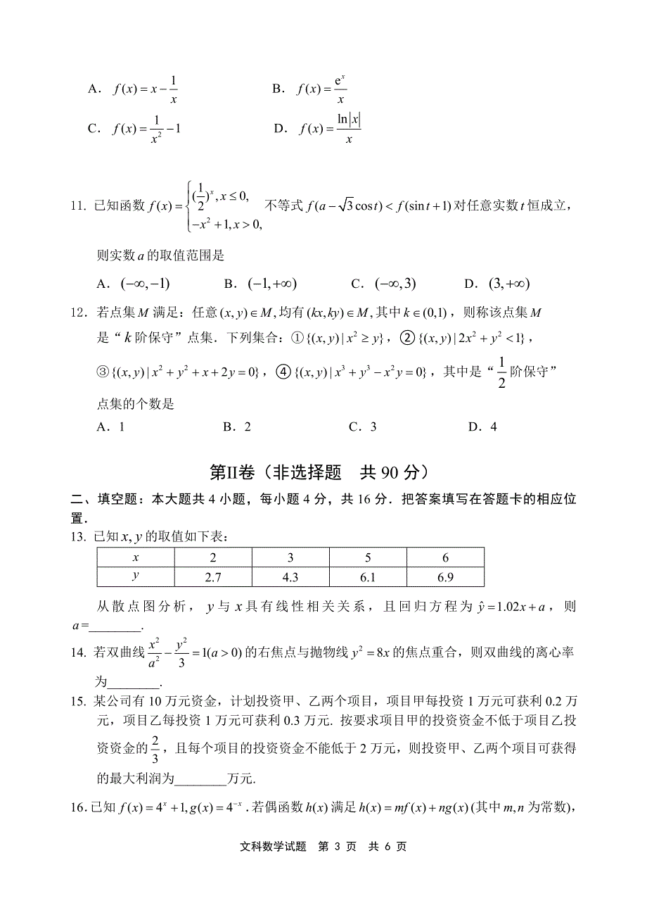 文科2013年宁德市普通高中毕业班第二次质量检查_第3页