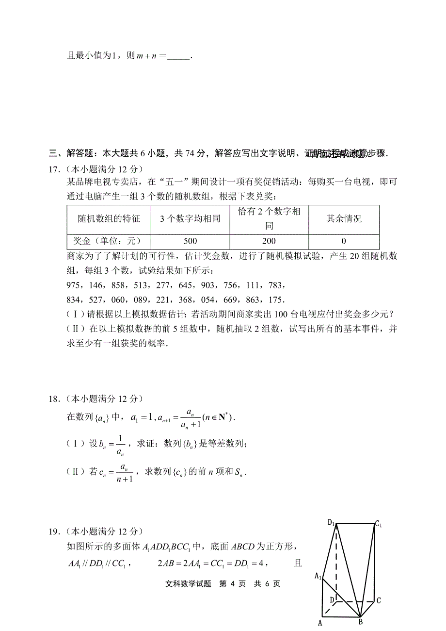 文科2013年宁德市普通高中毕业班第二次质量检查_第4页