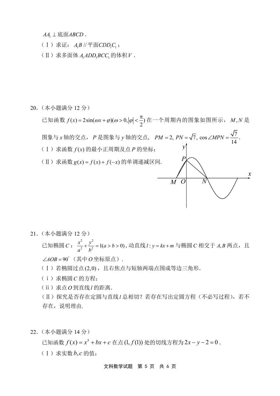 文科2013年宁德市普通高中毕业班第二次质量检查_第5页