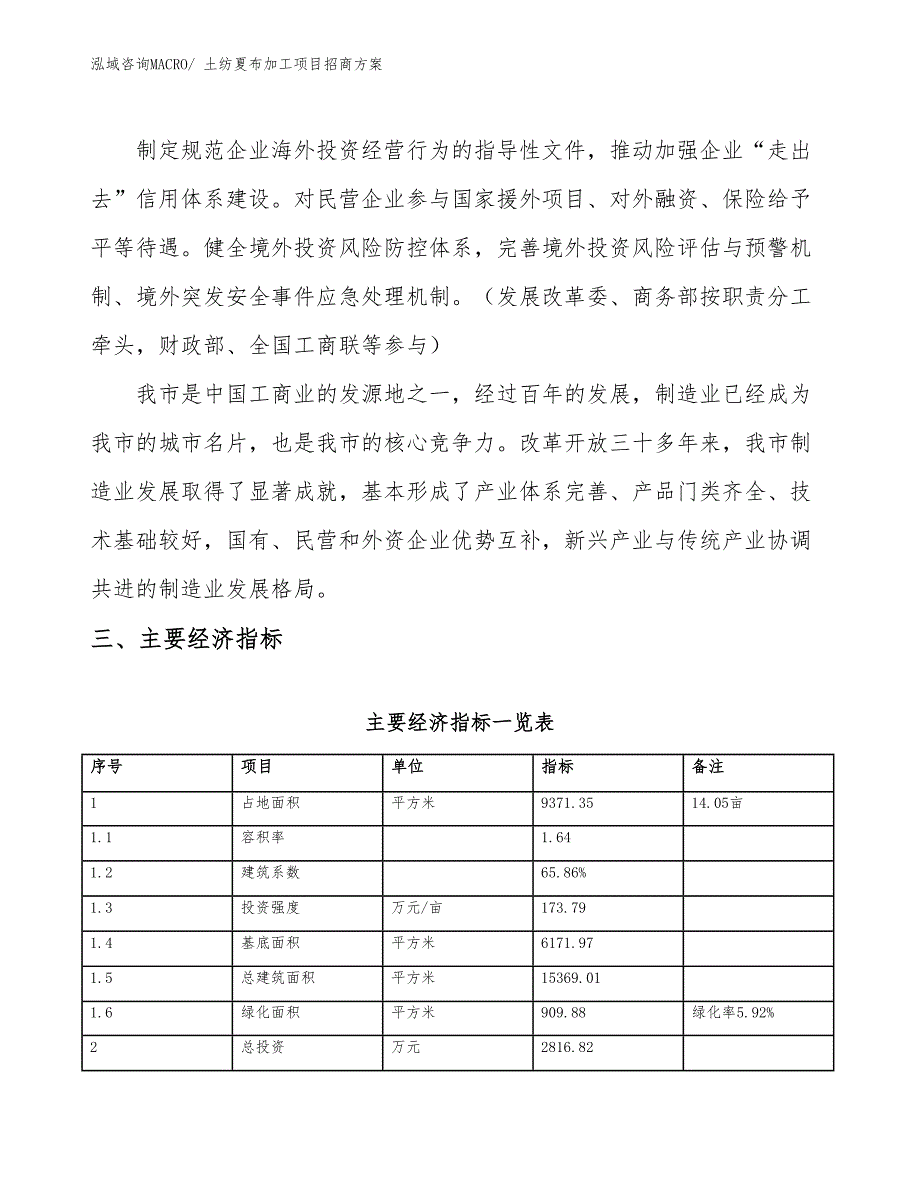 xxx科技园土纺夏布加工项目招商方案_第4页