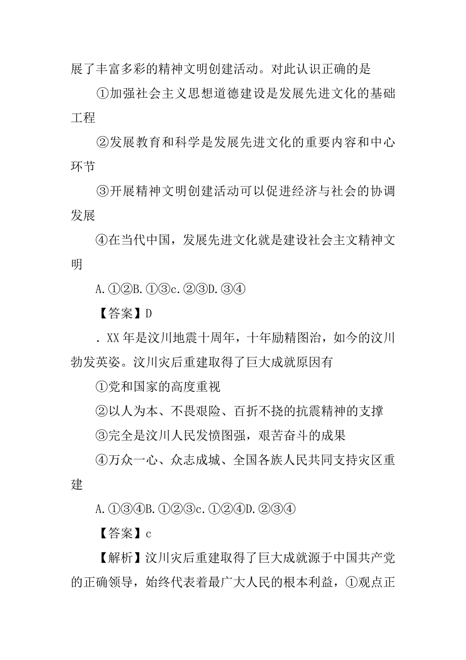 xx年中考政治试题分类汇编期--民族精神和精神文明建设（附解析）_第4页