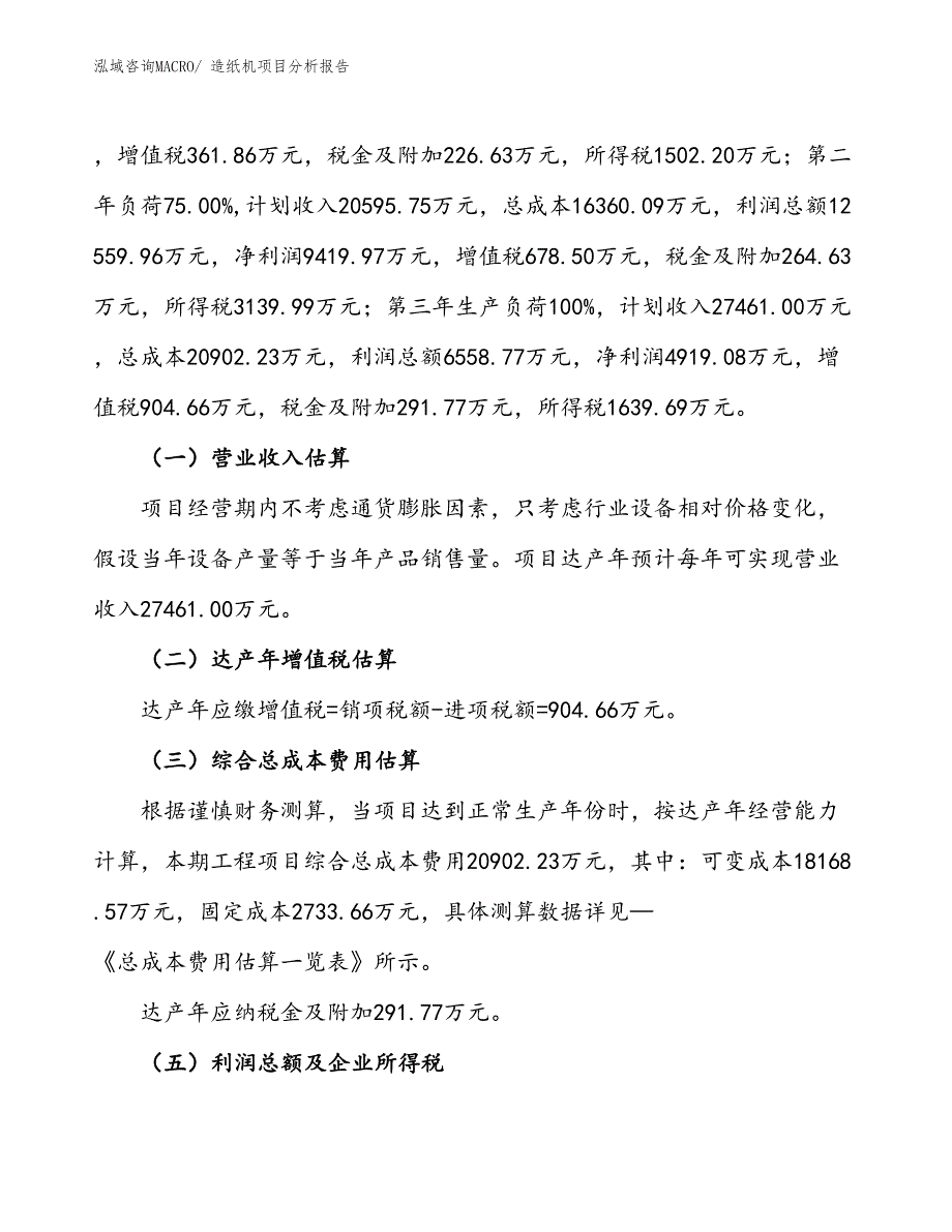 造纸机项目分析报告_第2页