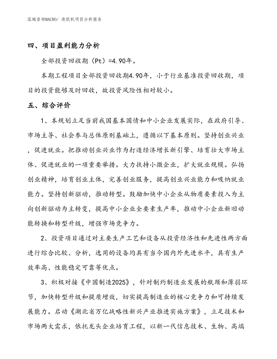 造纸机项目分析报告_第4页